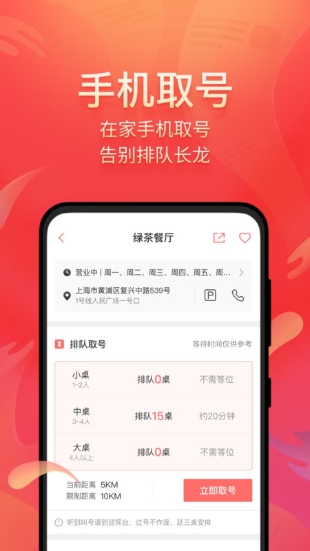 美味不用等官方应用