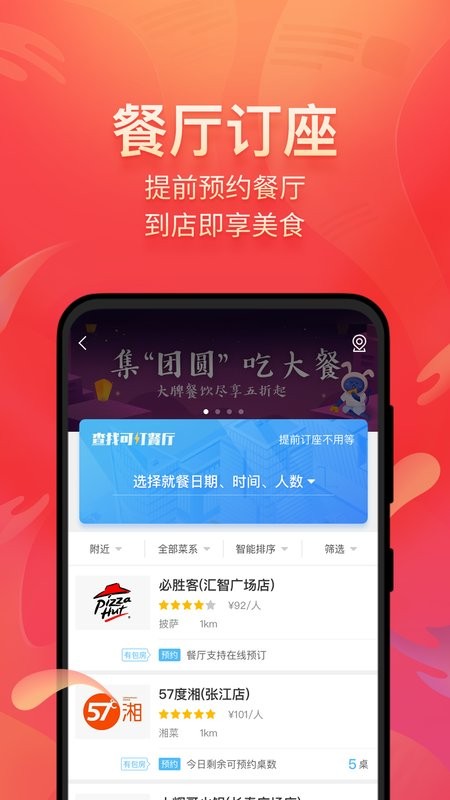 美味不用等官方版截图1