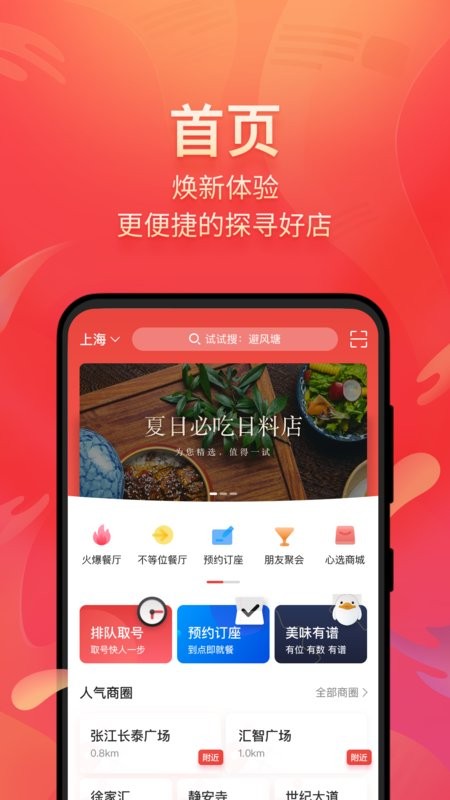 美味不用等官方版截图2