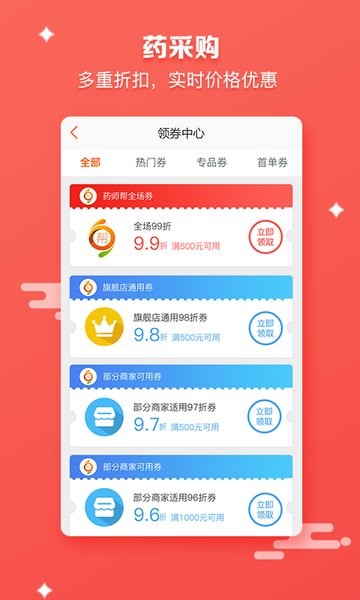 药师帮医药网商城截图2