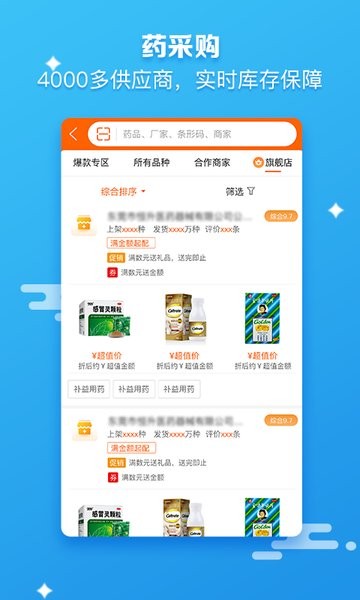 药师帮医药网商城截图3