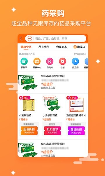药师帮医药网商城截图4