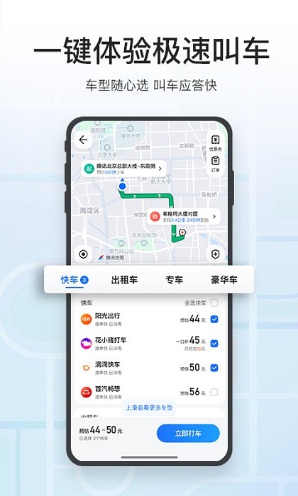 腾讯地图app安装截图1