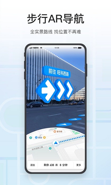 腾讯地图app安装截图2