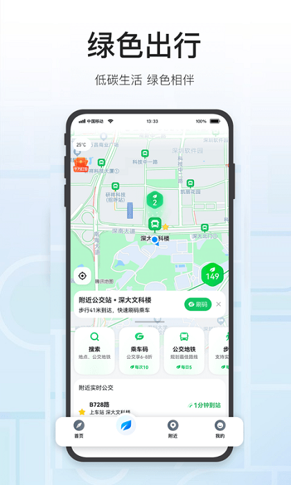 腾讯地图app安装截图4