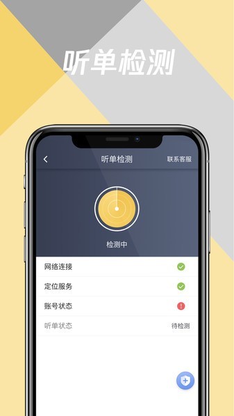 环旅出行司机官方服务截图1