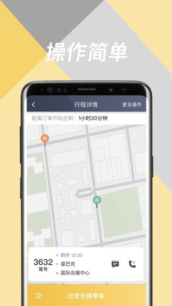 环旅出行司机官方服务截图3