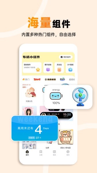 布橘小组件免费截图2