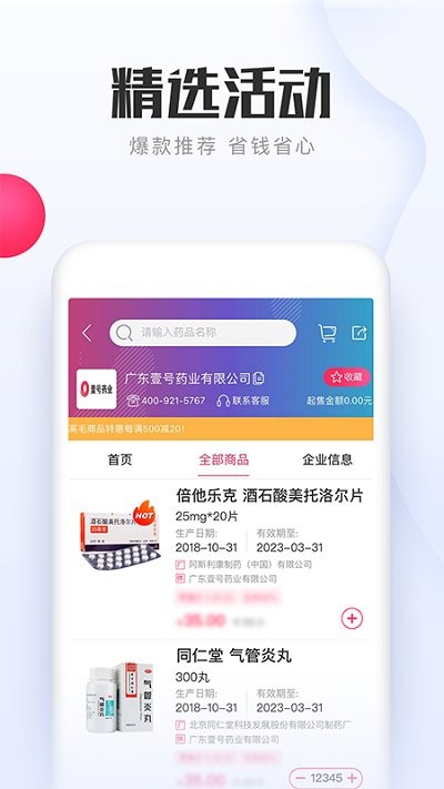 1药城药店截图1