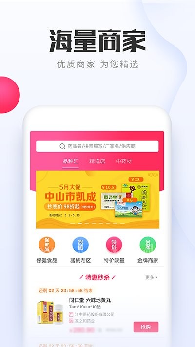 1药城药店截图2