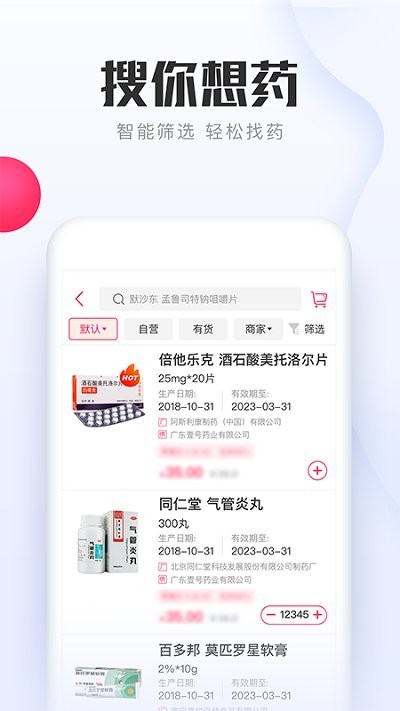 1药城药店截图3