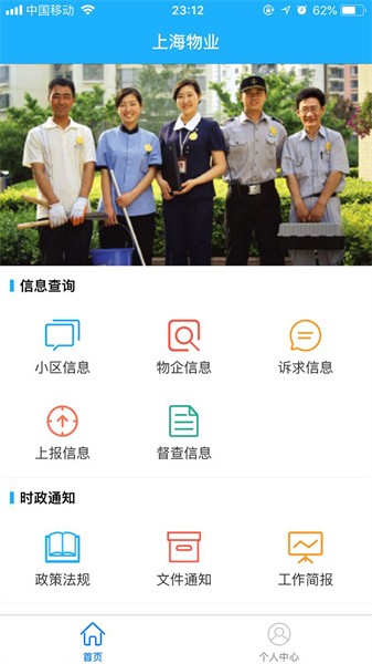 上海物业政务官方版截图1