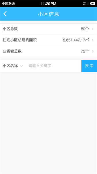 上海物业政务官方版截图3