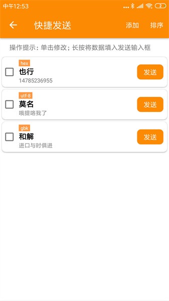 spp蓝牙串口官方版截图3