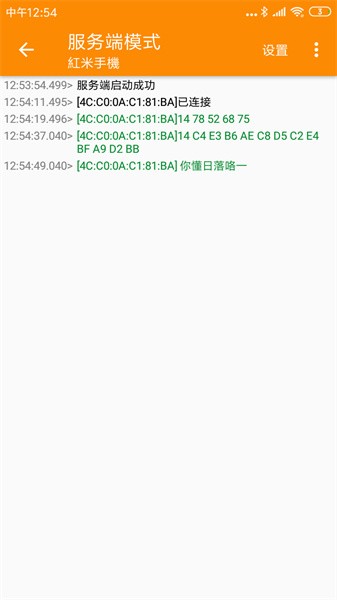 spp蓝牙串口官方版截图5