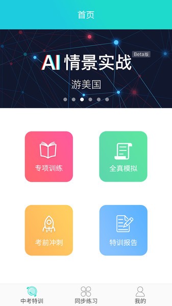 英语听说训练系统