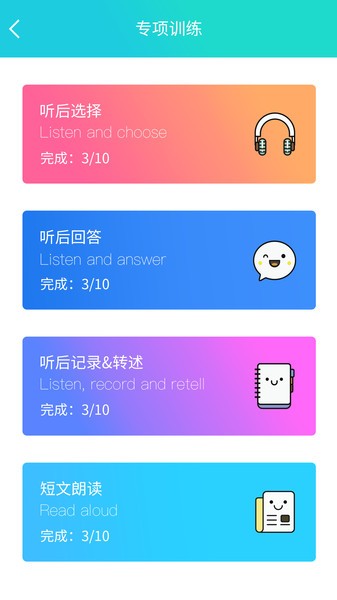 慧听说软件截图1