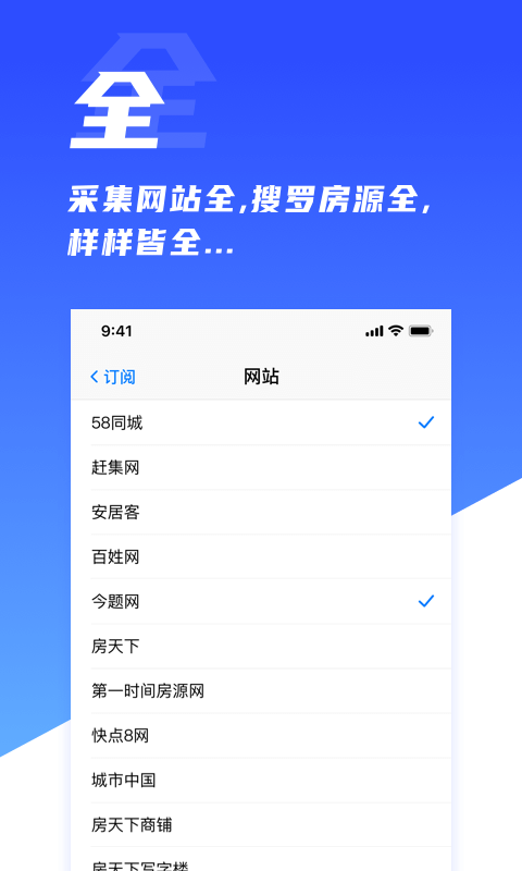 房蚁软件官方截图2