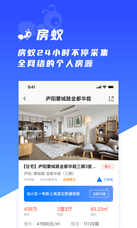 房蚁软件官方截图4