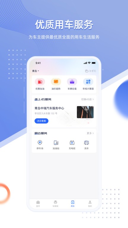 智车管家功能演示