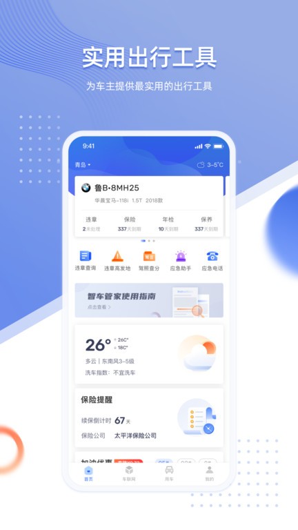 智车管家app截图2