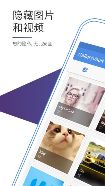 照片保险箱界面展示