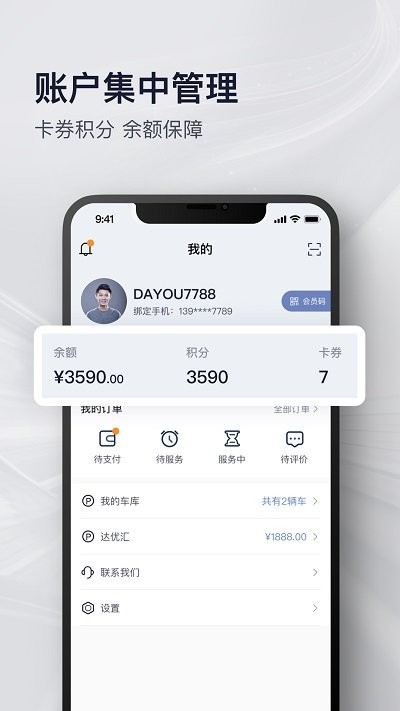 上海永达汽车截图2