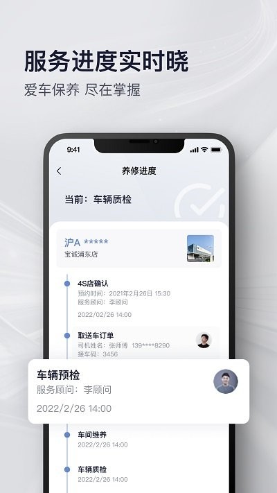 上海永达汽车截图3