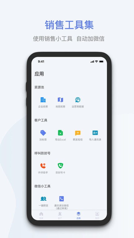 蓝云拓客截图2