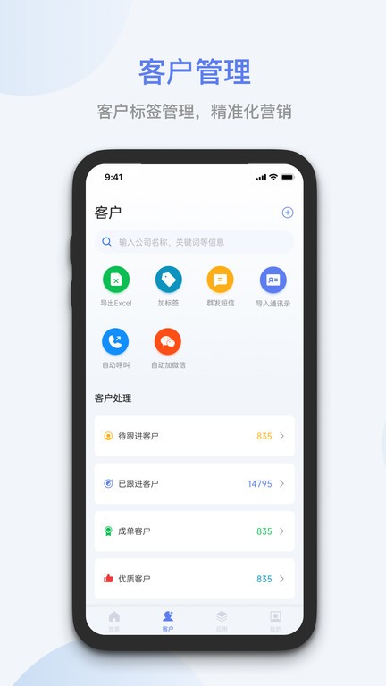 蓝云拓客截图3