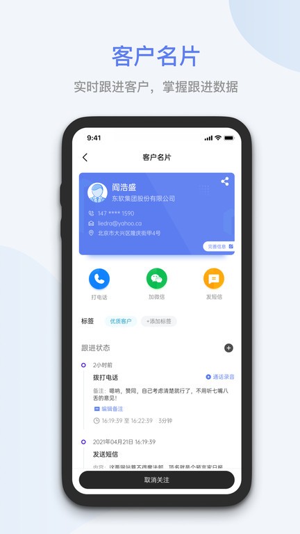 蓝云拓客截图4