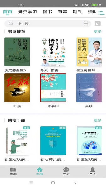 全国工会电子职工书屋app截图1
