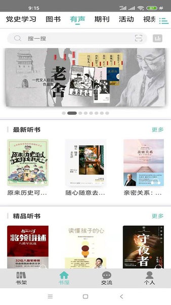 全国工会电子职工书屋app截图2