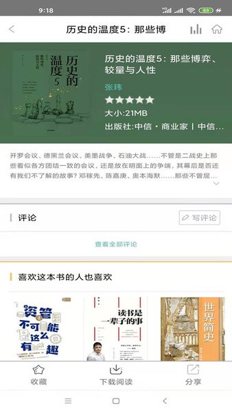 全国工会电子职工书屋app截图3
