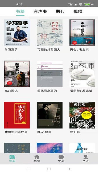 全国工会电子职工书屋app截图4