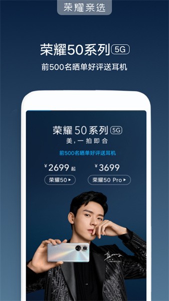 荣耀亲选商城官方版截图1