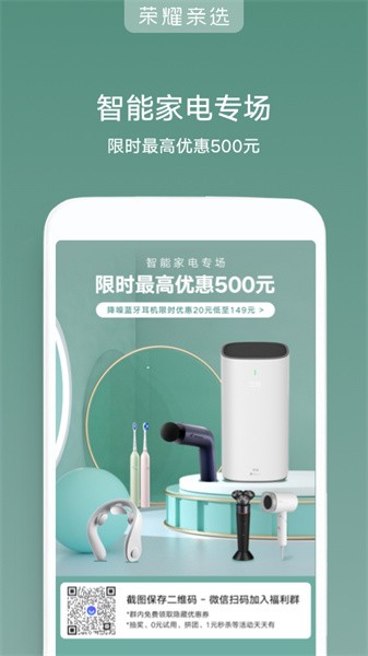荣耀亲选商城官方版截图2
