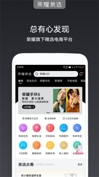 荣耀亲选商城官方版截图4