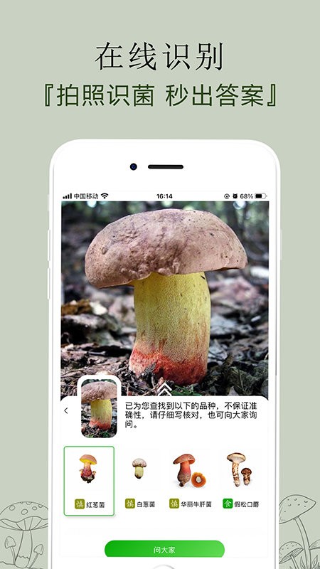 菌窝子软件截图4