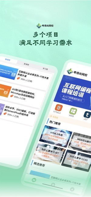 考得尚网校截图3