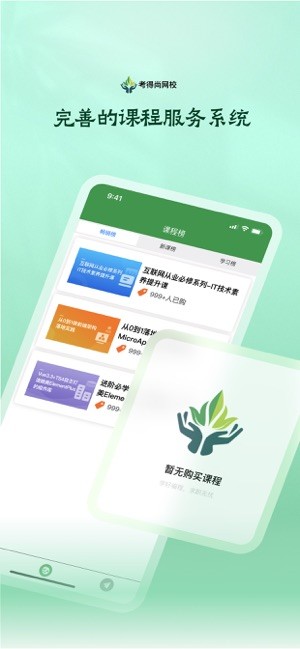 考得尚网校截图4