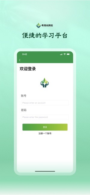 考得尚网校截图5
