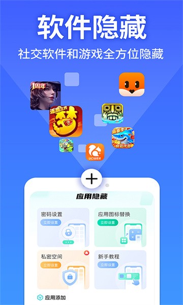 软件隐藏大师app截图1