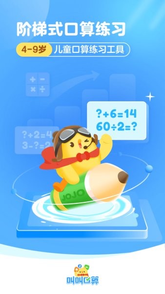 叫叫口算官方版截图1