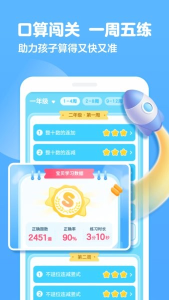 叫叫口算官方版截图2