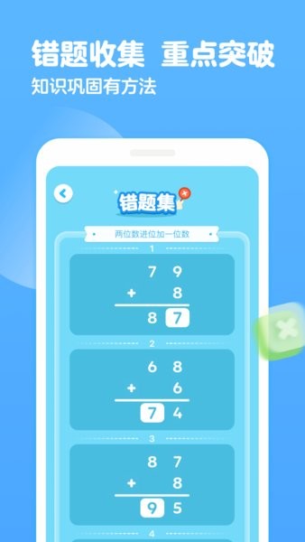 叫叫口算官方版截图3