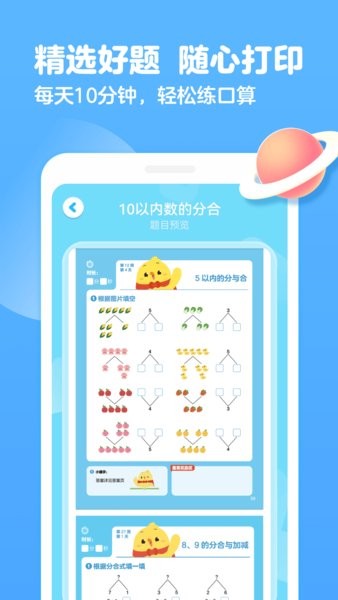 叫叫口算官方版截图4