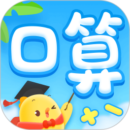 叫叫口算官方版