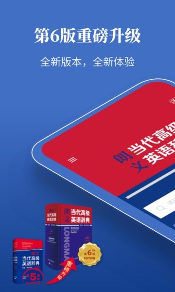 朗文当代高级英语词典最新版截图1