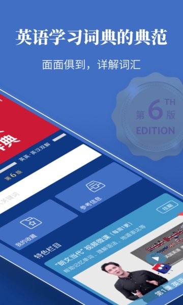 朗文当代高级英语词典最新版截图2